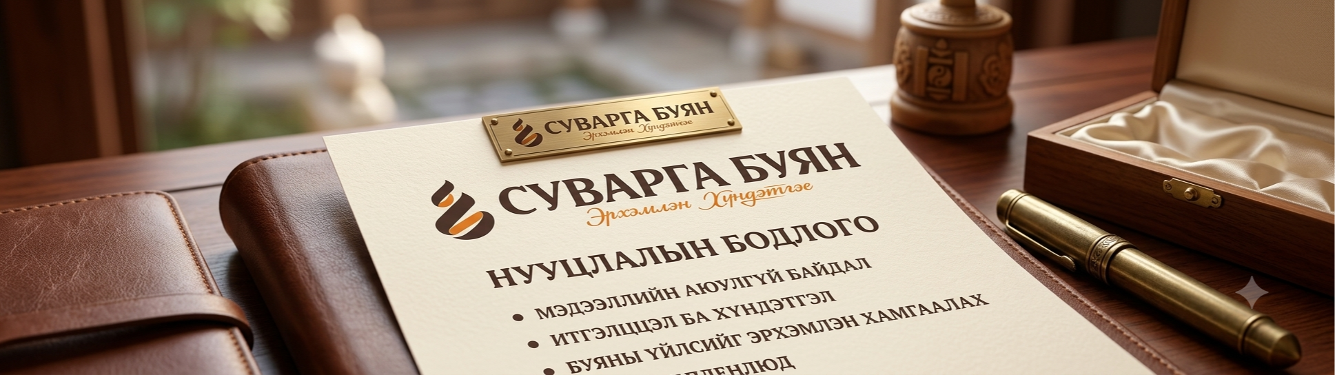 Нууцлалын бодлого